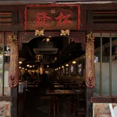 Song Fa Bak Kut Teh 17 New Bridge Road