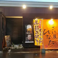 ゐざけ屋 ひなた