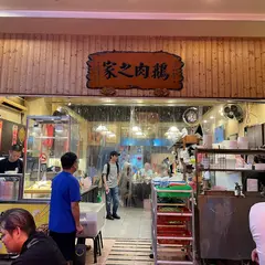 徳恵鵝肉専売店