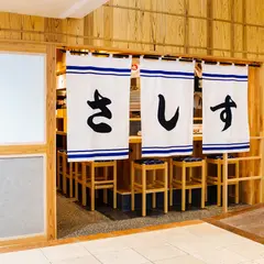 すし酒場 さしす 博多マイング店