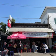 Khao Soi Lung Prakit Kad Kom