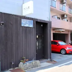 さくら埜（さくらの）