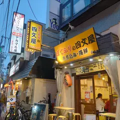 ぼてふりの四文屋