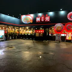 宮崎辛麺 桝本