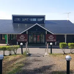 おおの健康の湯