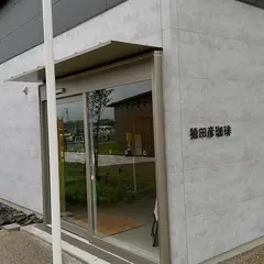 猿田彦珈琲 アクアイグニス仙台店