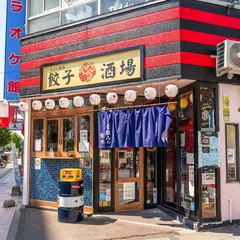 ちょい飲み餃子酒場 やをら