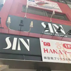 Shisha Cafe&Bar SIN 仙台一番町店｜シーシャ