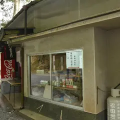 沢井茶店