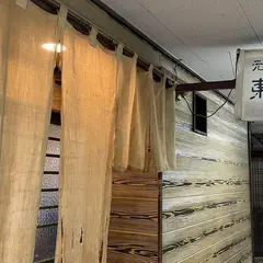 元祖辛麺 東風屋〈こちや〉
