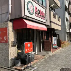 珈琲豆屋 Robin