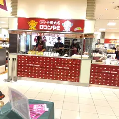 百味千菜 サザエ 大丸札幌店