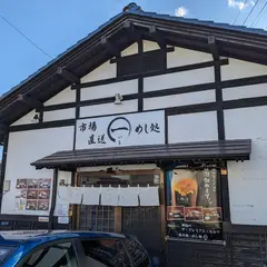 市場直送 めし処 一（いち）
