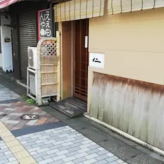 唐戸寿し仁