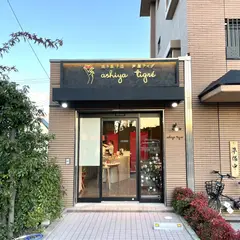 焼き菓子店 芦屋ティグ