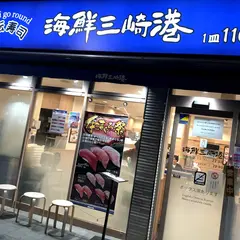 回転寿司みさき 人形町