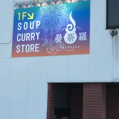 札幌スープカレー曼荼羅