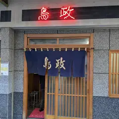 鳥政