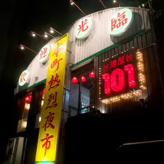 台灣屋台101