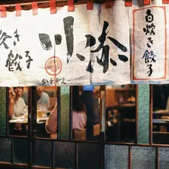 餃子と麺 虎鉄東通り店