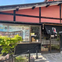木之本漆器店