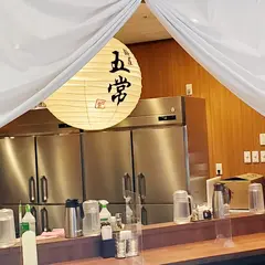 麺屋 五常 渋谷マークシティ店