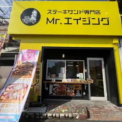 ステーキサンド専門店 Mr.エイジング