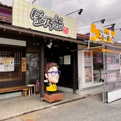 米とハンバーグ 酒とジンギスカン らーめん食堂 金乃歩