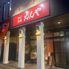 あぶり酒場 えんや