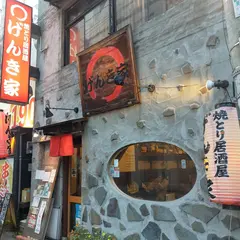 げんき家 2号店