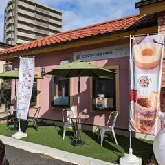 ココトモファーム名古屋守山しだみ店