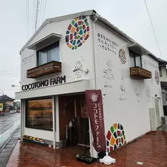 ココトモファーム西尾寺津店