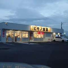 四日市ヒモノ食堂扶桑店