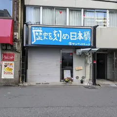 ラーメン荘 歴史を刻め 大阪日本橋店