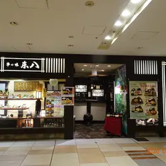 やえす東八