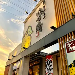 ゆず庵 東千葉店