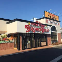 ステーキハウス ブロンコビリー 南増尾店