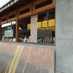 荒川益次郎商店 半襟専門店