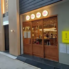 海鮮中華Ja.ChA