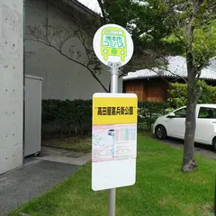 高田屋嘉兵衛公園