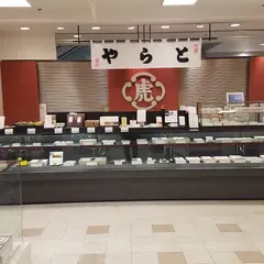 とらや