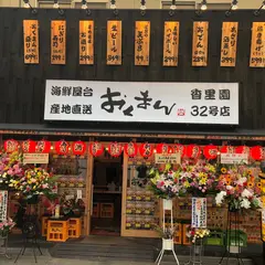 海鮮屋台 おくまん 西本町店