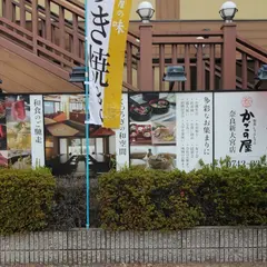 かごの屋 奈良新大宮店