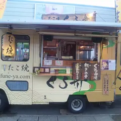 たこ焼くろ舟 本店