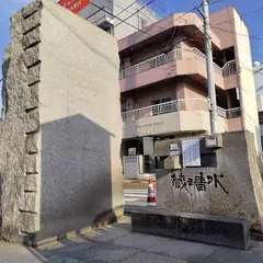 セルフイン徳島 蔵本駅前