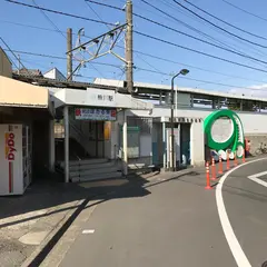 熊川駅