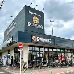 キッチンコート 野崎店