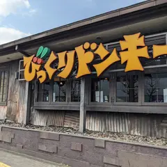 びっくりドンキー 板橋こもね店