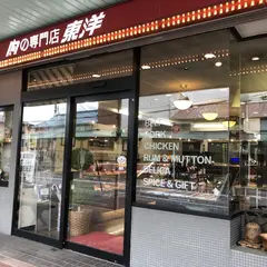 ㈱東洋肉店