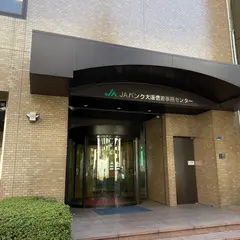 JAバンク大阪信連 事務センター